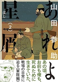 山田参助　ラムネイッキ 山田参助 ラムネイッキ - メルカリ